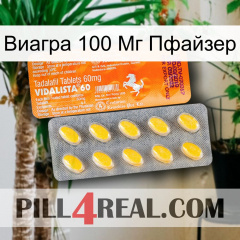 Виагра 100 Мг Пфайзер new05